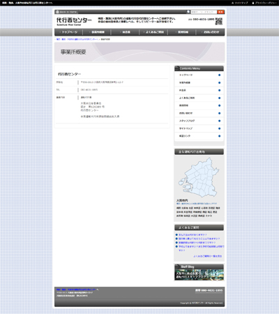 代行西センター制作実績1画像
