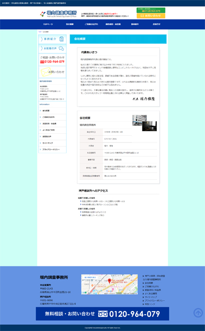 堀内調査事務所制作実績2画像