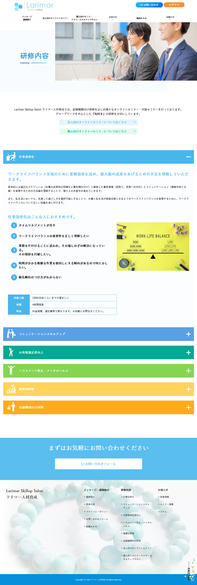 ラリマー人材育成 制作実績 2画像